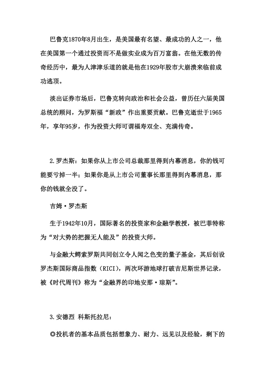 （投资管理）投资大师炒股建言_第3页