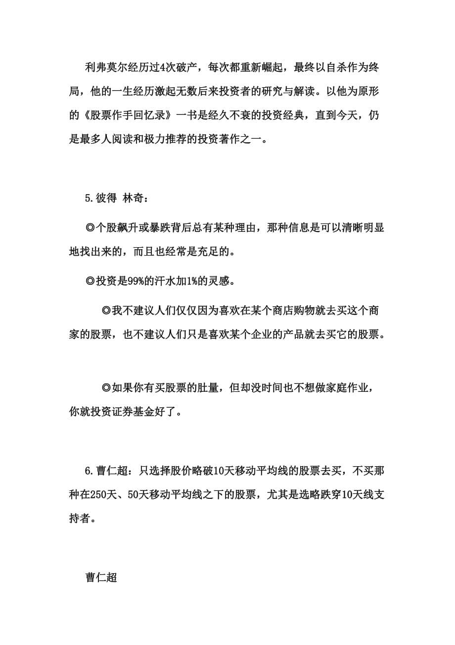 （投资管理）投资大师炒股建言_第5页