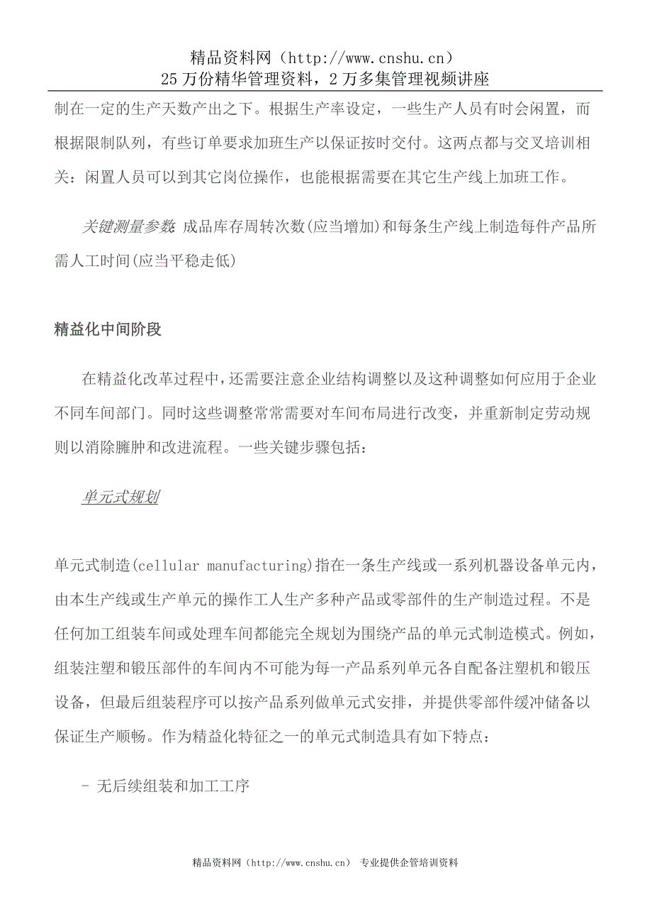 （职业经理培训）精益执行系统_第4页