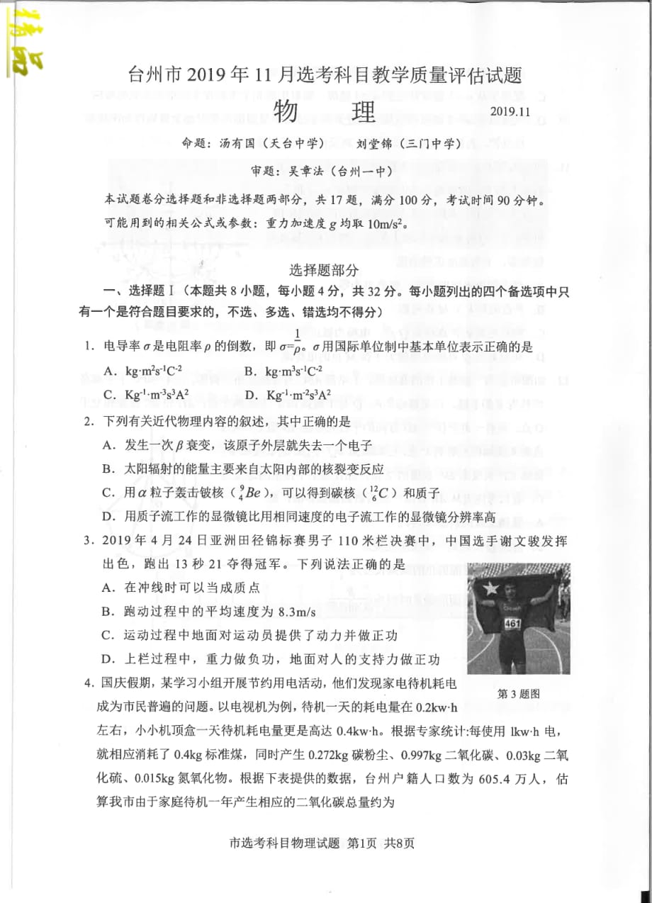 浙江省台州市2020届高三物理上学期11月选考科目教学质量评估试题_第1页