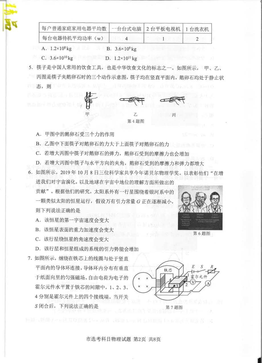 浙江省台州市2020届高三物理上学期11月选考科目教学质量评估试题_第2页