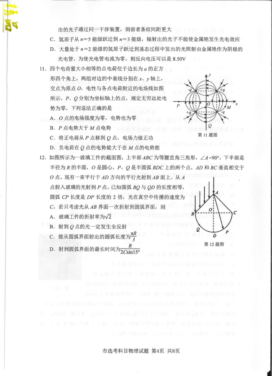 浙江省台州市2020届高三物理上学期11月选考科目教学质量评估试题_第4页