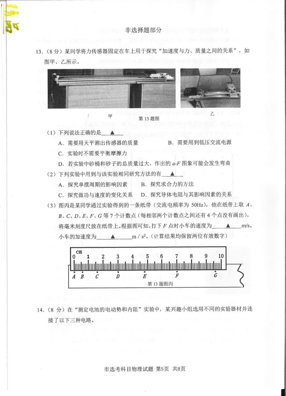 浙江省台州市2020届高三物理上学期11月选考科目教学质量评估试题_第5页