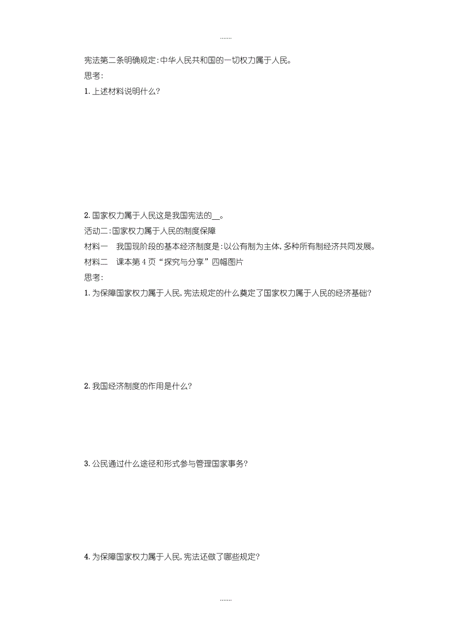 2019级人教版八年级下册道德与法治全册学案_第3页