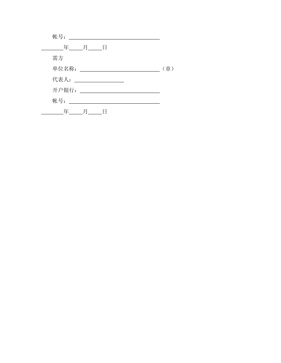 农副产品销售合同经典的模板_第2页