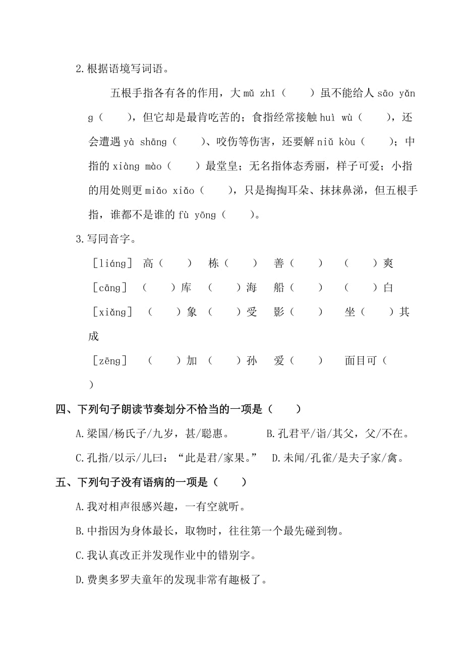 部编版（统编）小学语文五年级下册第八单元复习练习题_第2页