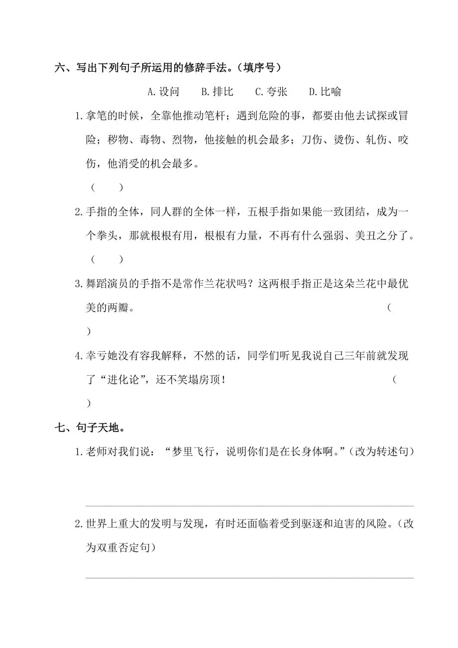 部编版（统编）小学语文五年级下册第八单元复习练习题_第3页