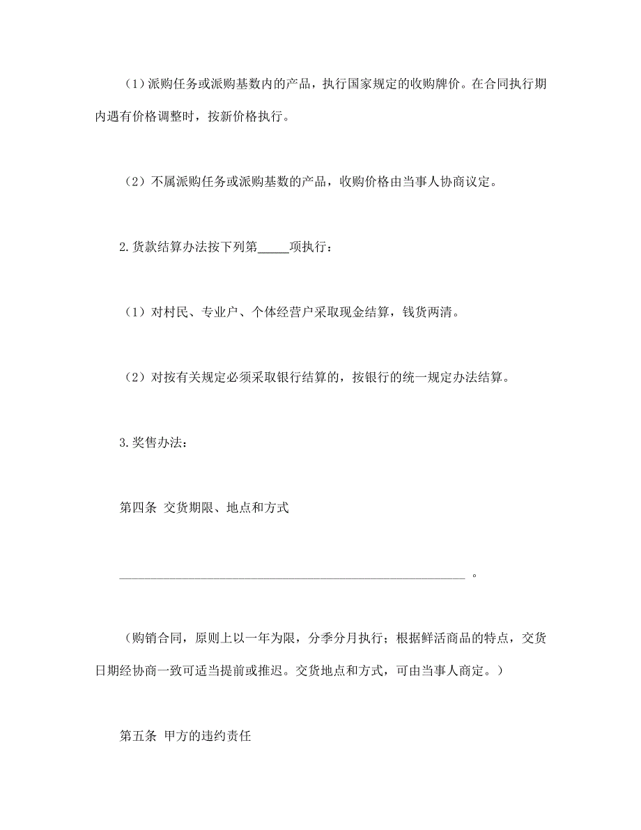 生猪、菜牛、菜羊、家禽购销合同经典的模板_第3页