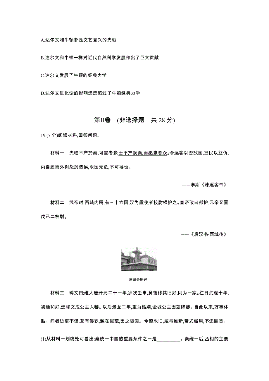 陕西-2020中考历史综合模拟测试卷（含答案）_第3页