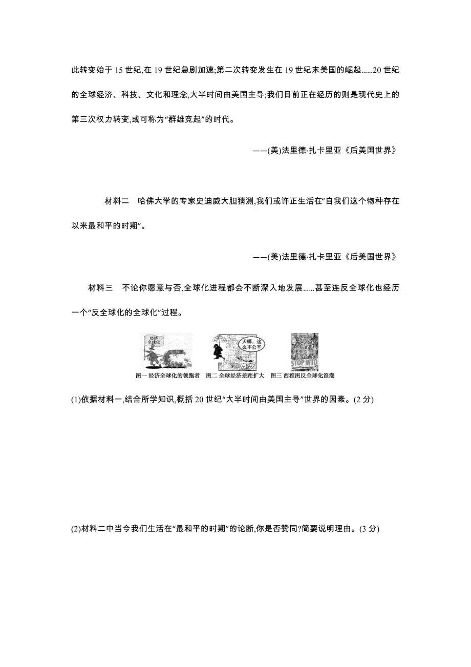 陕西-2020中考历史综合模拟测试卷（含答案）_第5页