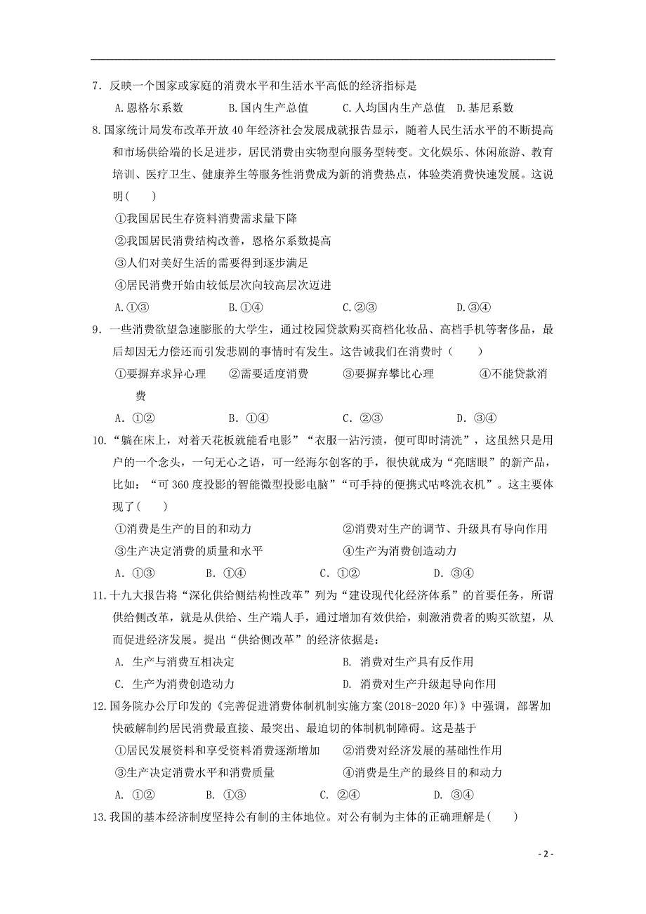 四川省南充高级中学2019_2020学年高一政治12月月考试题_第2页