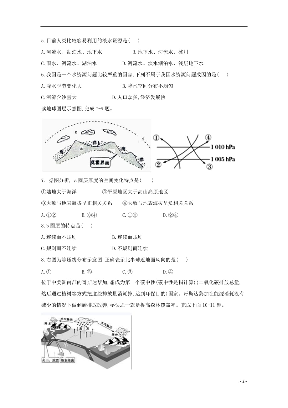 四川省2019_2020学年高一地理上学期期末模拟考试试题_第2页