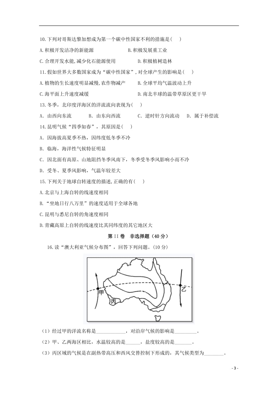 四川省2019_2020学年高一地理上学期期末模拟考试试题_第3页