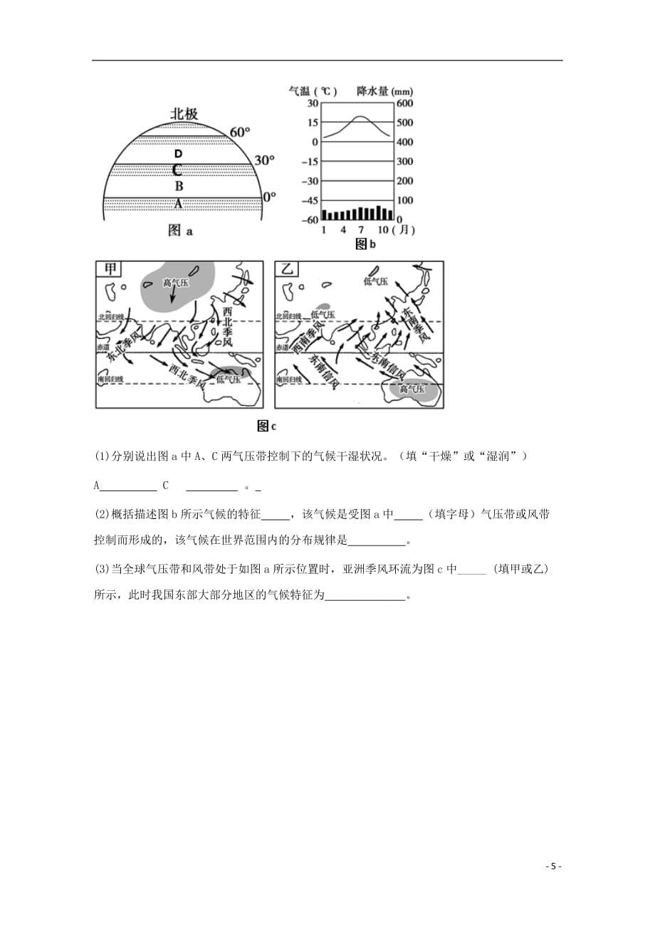 四川省2019_2020学年高一地理上学期期末模拟考试试题_第5页