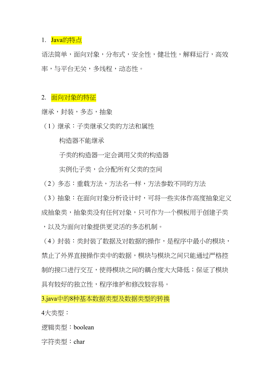 （招聘面试）面试基础总结()_第1页