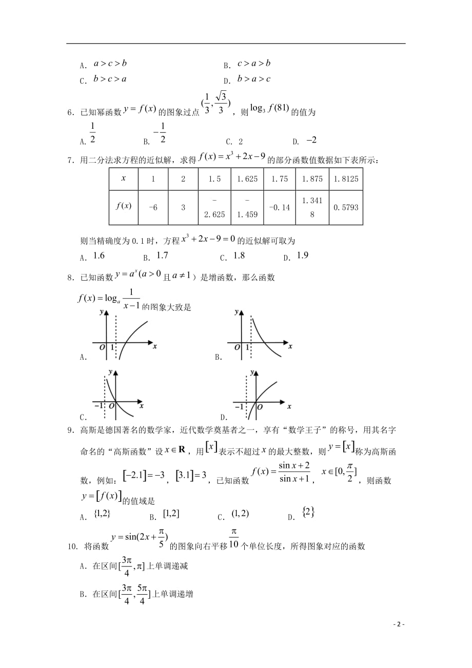 四川省遂宁市2019_2020学年高一数学上学期期末考试试题202001080232_第2页