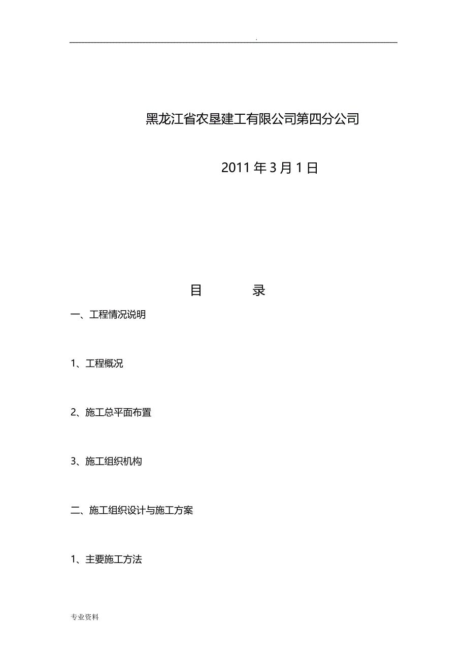 护城河水系施工方案_第2页