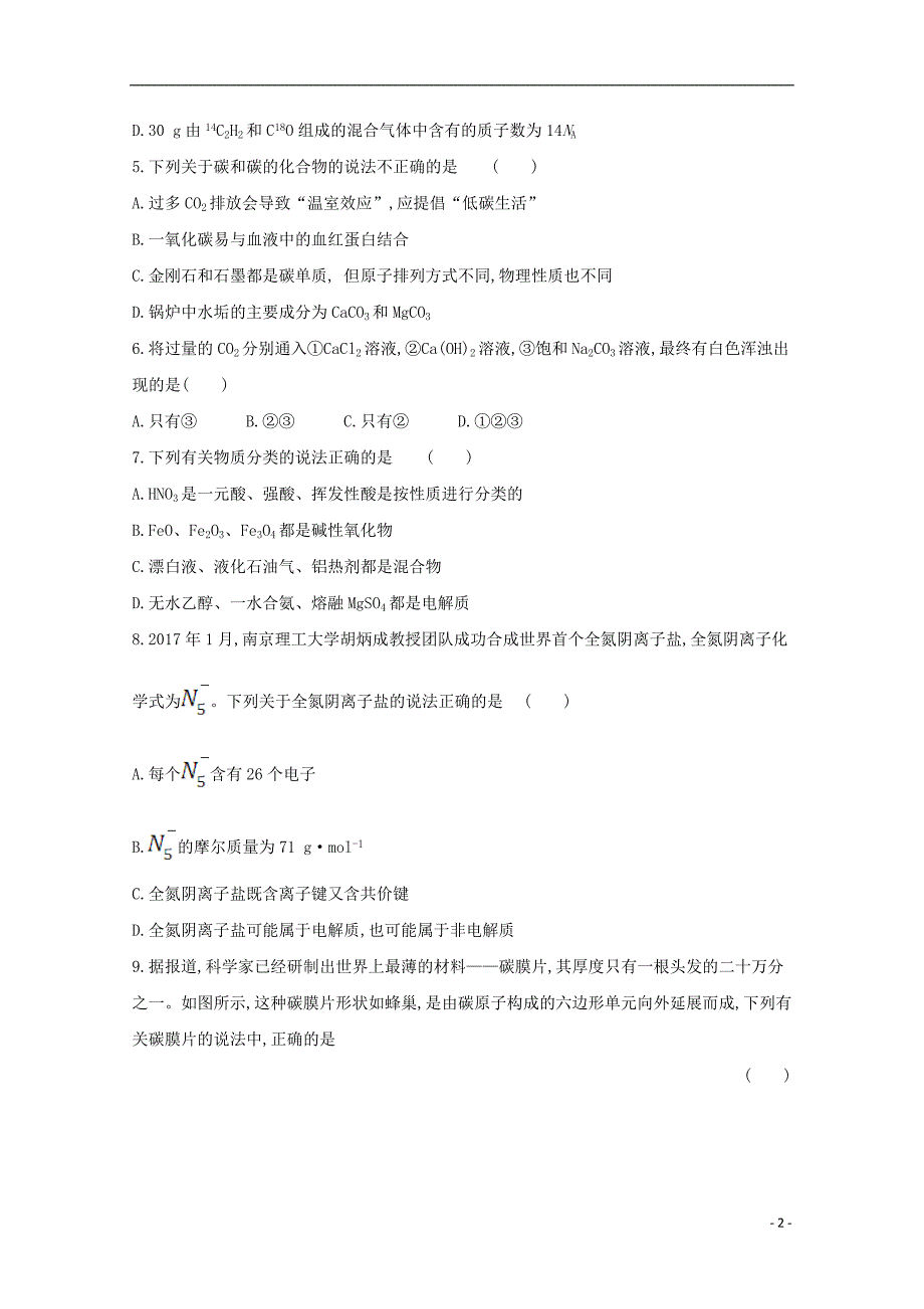 山东省2020届高三化学上学期10月联考（段考二）试题_第2页