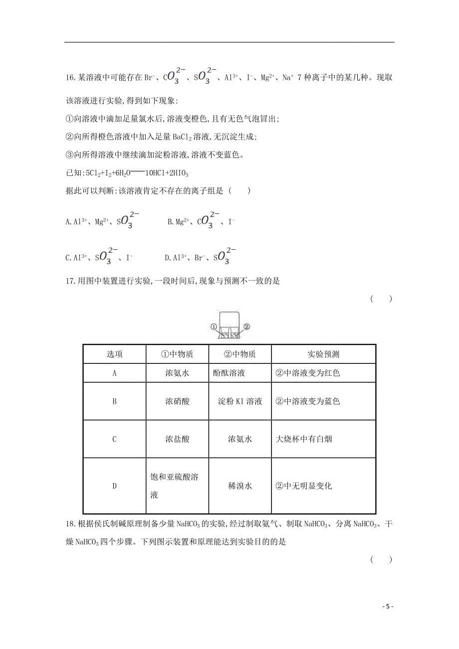 山东省2020届高三化学上学期10月联考（段考二）试题_第5页