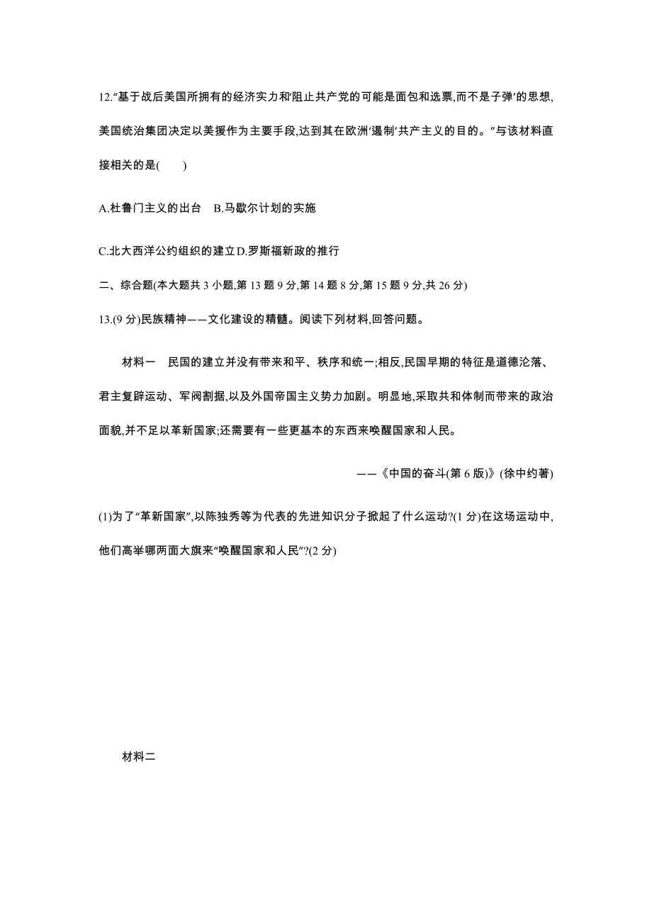 江西-2020中考历史综合模拟测试卷（含答案）_第4页