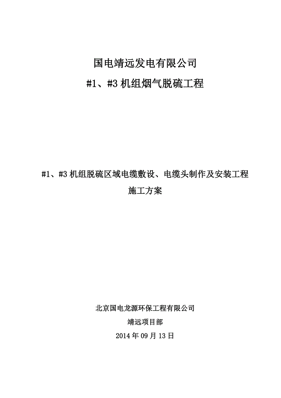 （电力行业）热控电缆敷设_第1页