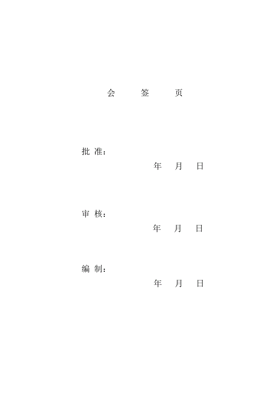 （电力行业）热控电缆敷设_第2页