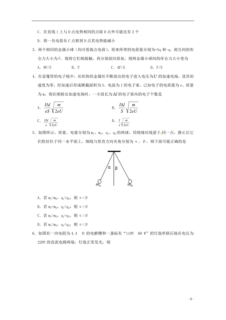 甘肃省张掖市临泽县第一中学2019_2020学年高二物理上学期期末模拟考试试题_第2页