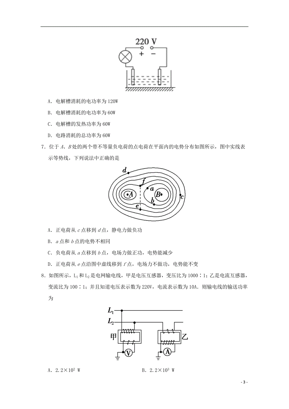 甘肃省张掖市临泽县第一中学2019_2020学年高二物理上学期期末模拟考试试题_第3页