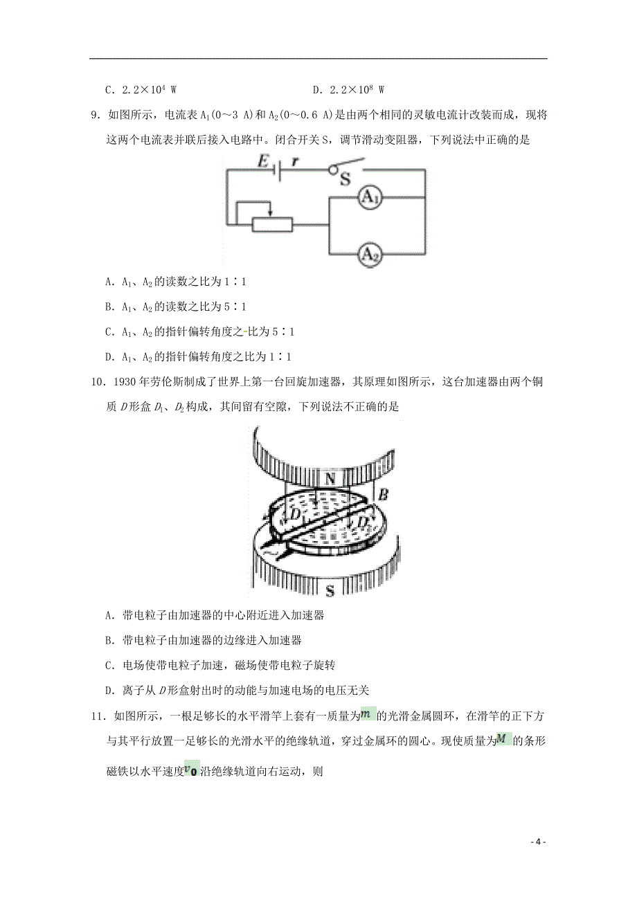 甘肃省张掖市临泽县第一中学2019_2020学年高二物理上学期期末模拟考试试题_第4页