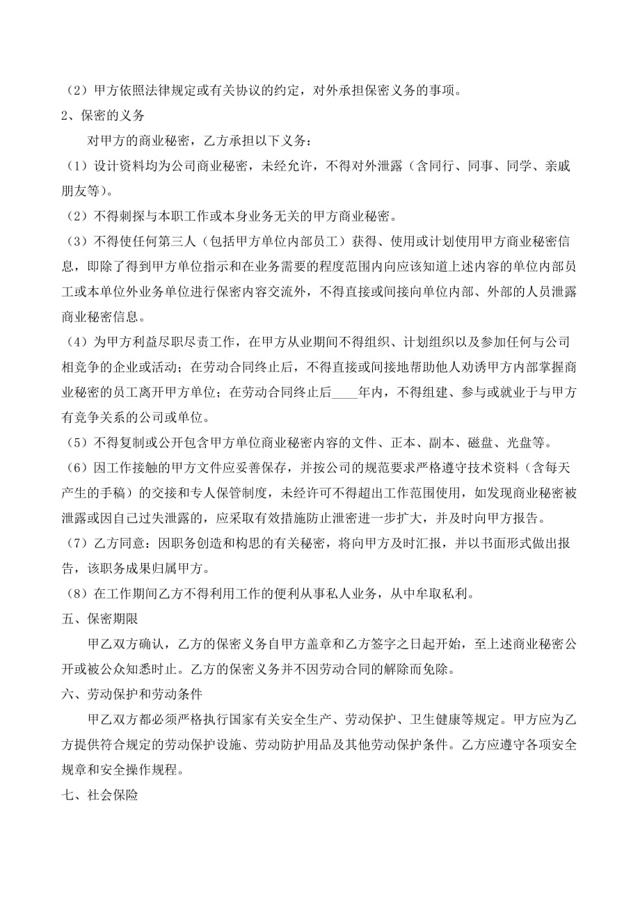 公司设计人员劳动合同样板经典的模板_第2页