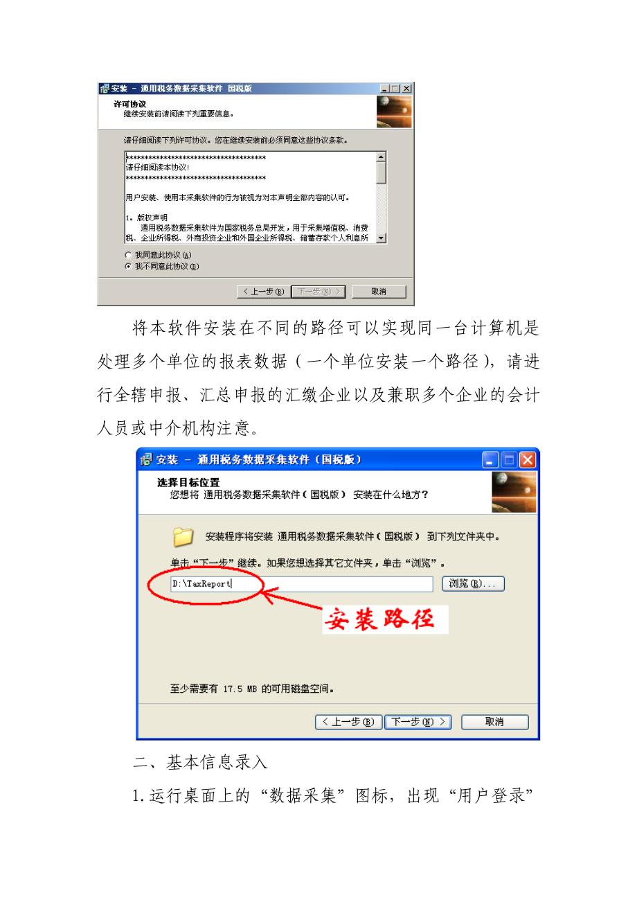 （税务规划）通用税务采集软件使用说明（所得税申报）_第2页