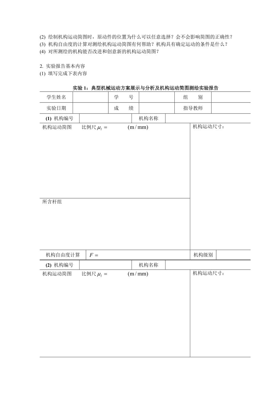 （机械制造行业）典型机械运动方案展示与分析及机构运动简图测绘_第2页