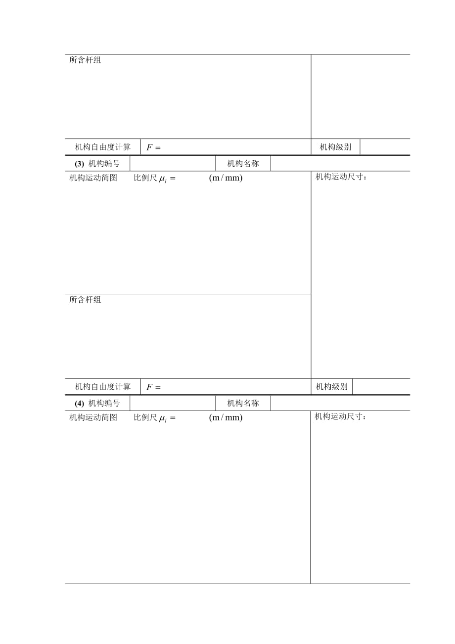 （机械制造行业）典型机械运动方案展示与分析及机构运动简图测绘_第3页