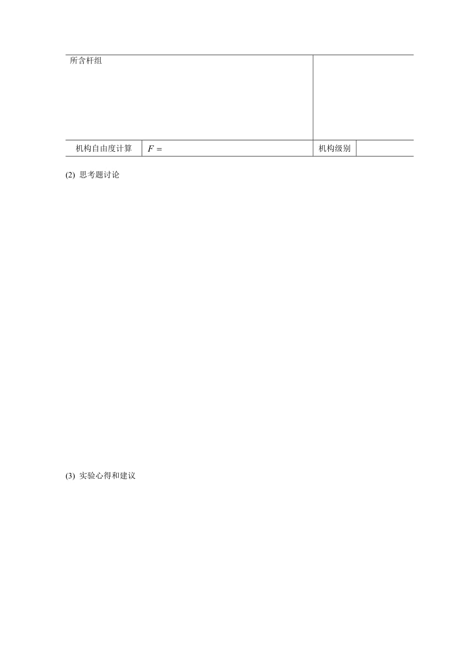 （机械制造行业）典型机械运动方案展示与分析及机构运动简图测绘_第4页