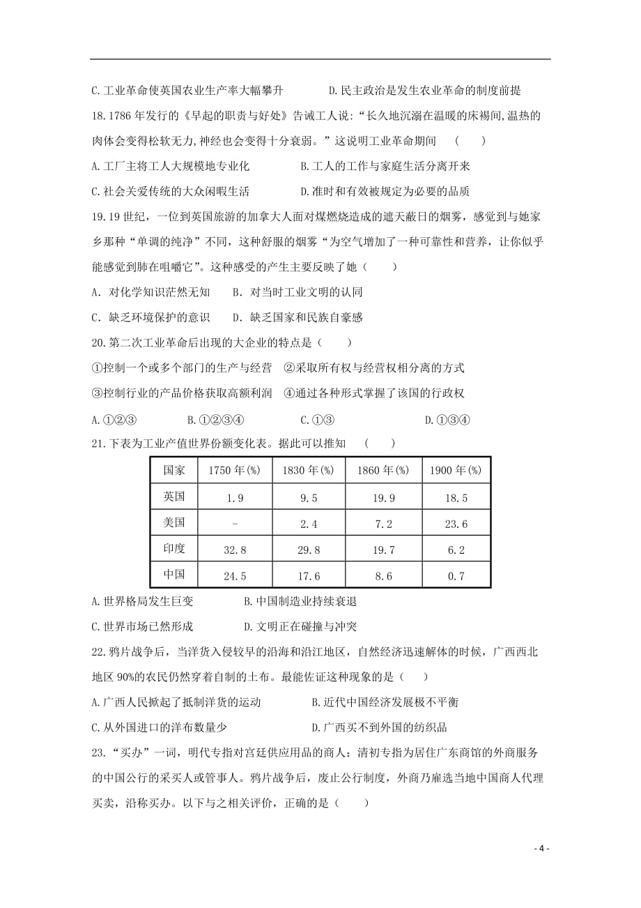 山西省朔州市怀仁某校2018_2019学年高一历史下学期第三次月考试题201912060161_第4页