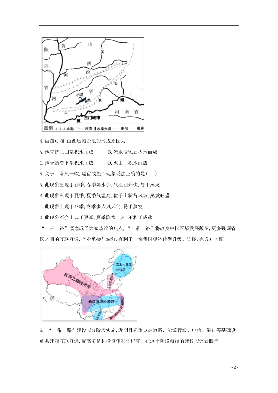 四川省宜宾市第四中学2019_2020学年高二地理上学期期末模拟考试试题202001030175_第2页