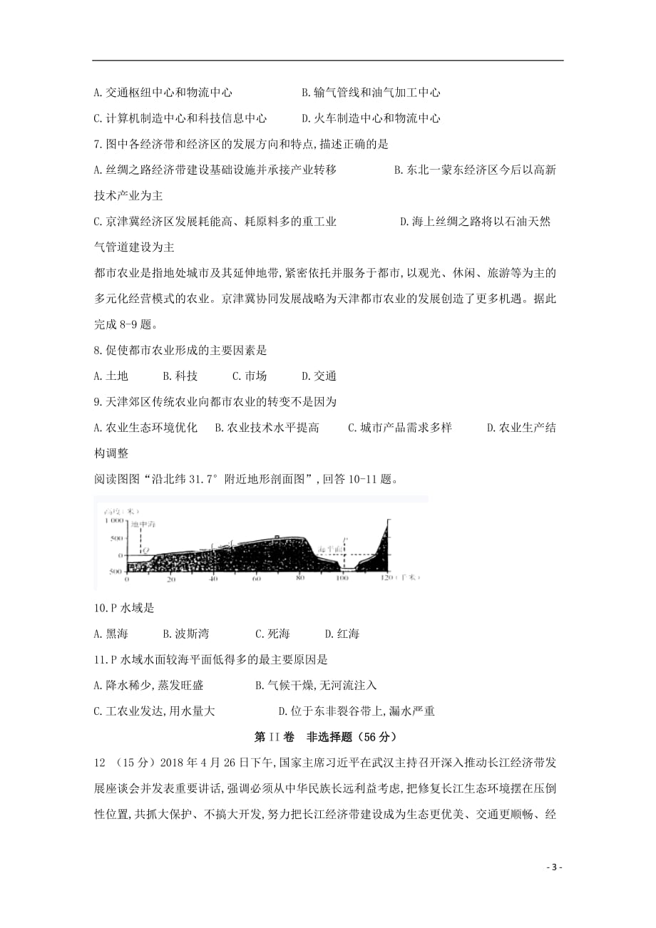 四川省宜宾市第四中学2019_2020学年高二地理上学期期末模拟考试试题202001030175_第3页