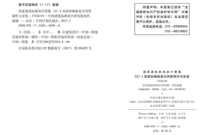 【暖通空调】17CK119 CC-Ⅰ双面彩钢板复合风管制作与 安装_第2页