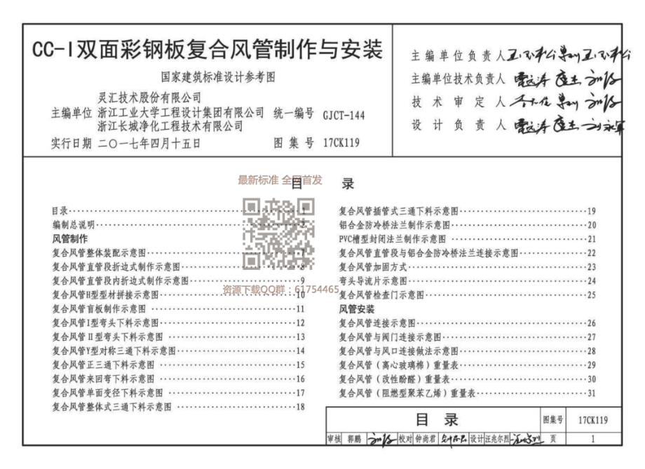 【暖通空调】17CK119 CC-Ⅰ双面彩钢板复合风管制作与 安装_第3页