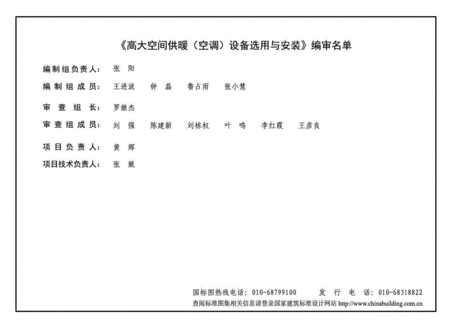 【暖通空调】18K412 高大空间供暖（空调）设备选用与安装—垂直送 风型_第4页