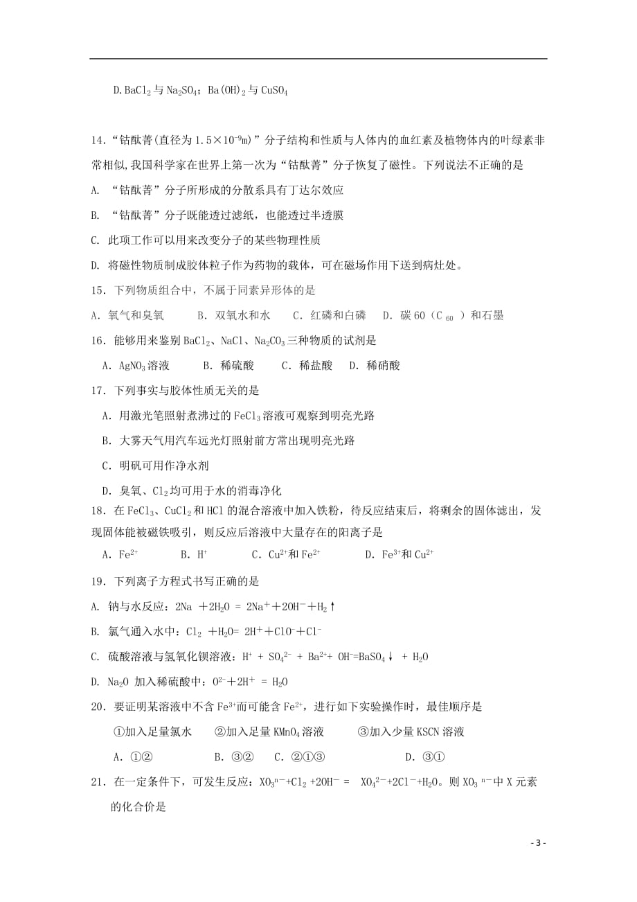 福建省2019_2020学年高一化学上学期期中试题_第3页