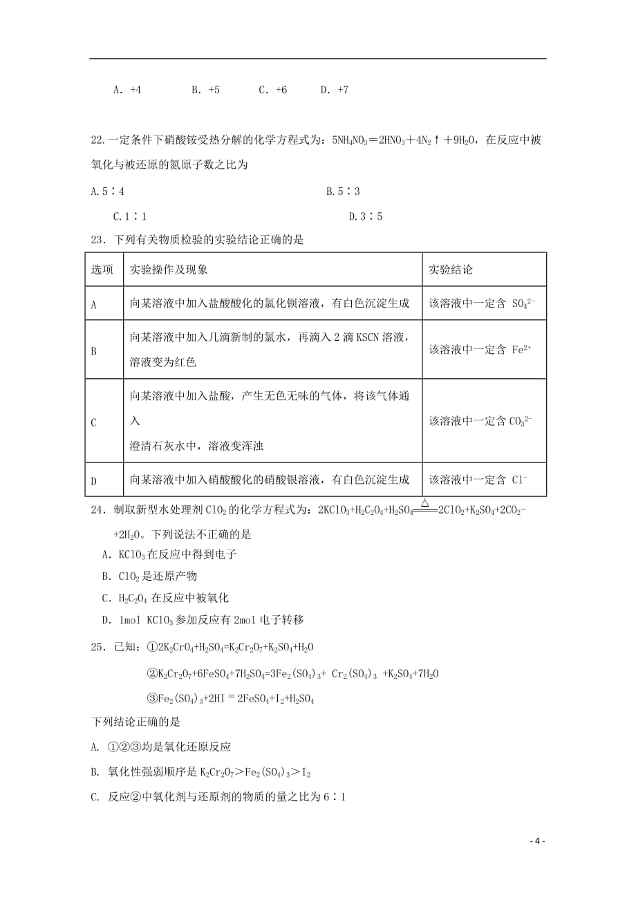 福建省2019_2020学年高一化学上学期期中试题_第4页