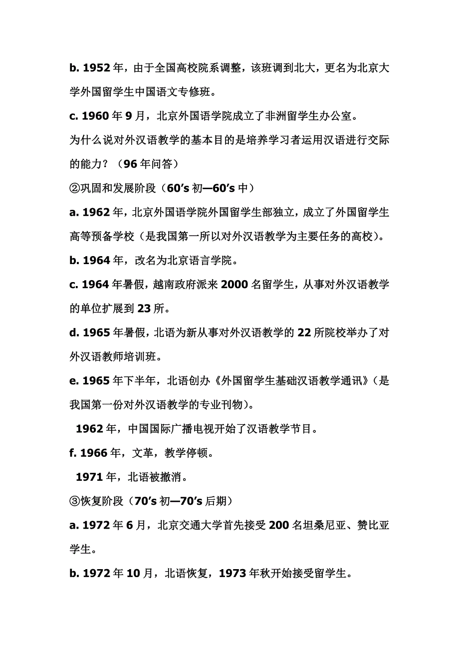 （人力资源知识）对外汉语教学理论笔记整理()_第2页