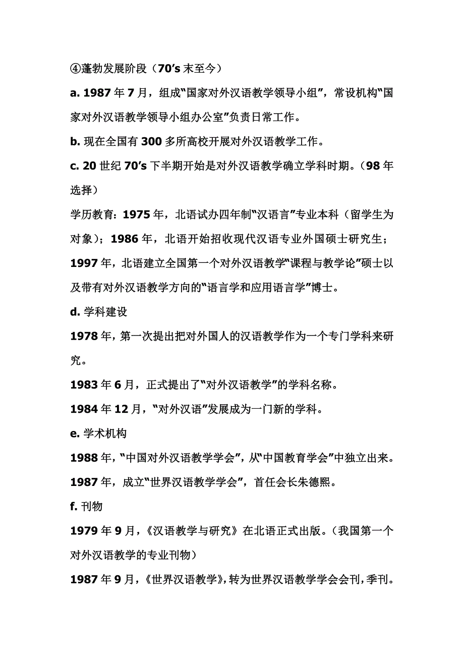 （人力资源知识）对外汉语教学理论笔记整理()_第3页