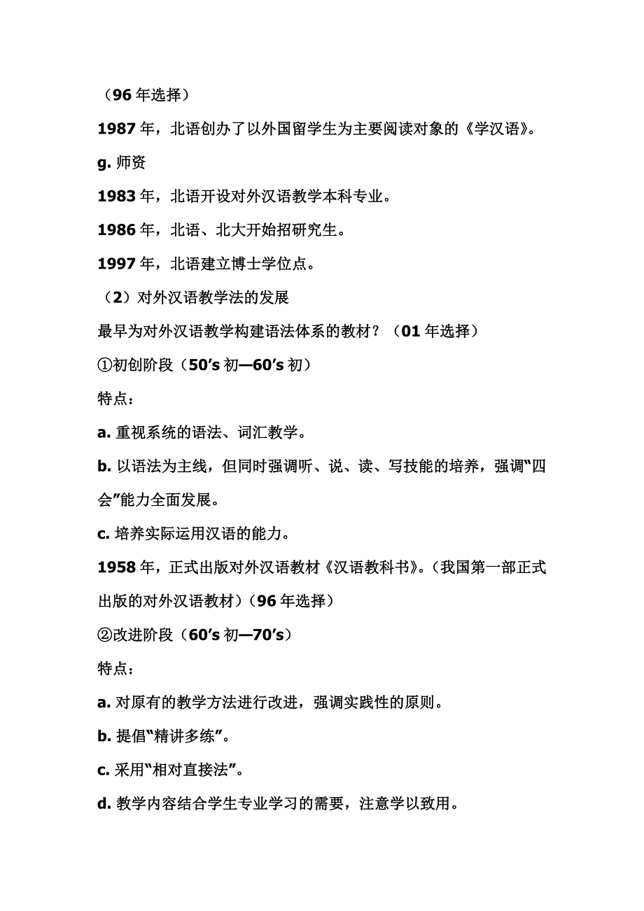 （人力资源知识）对外汉语教学理论笔记整理()_第4页