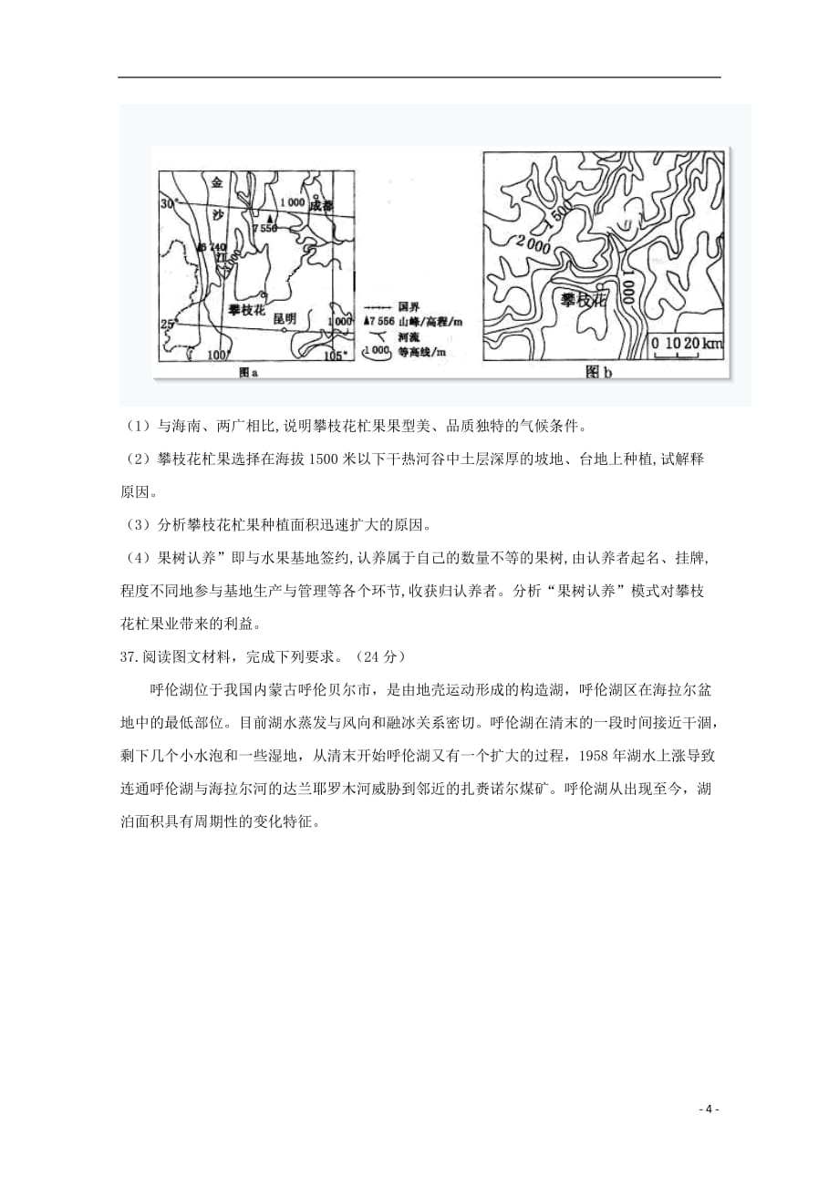 四川省2020届高三地理上学期期中试题2019120602128_第4页