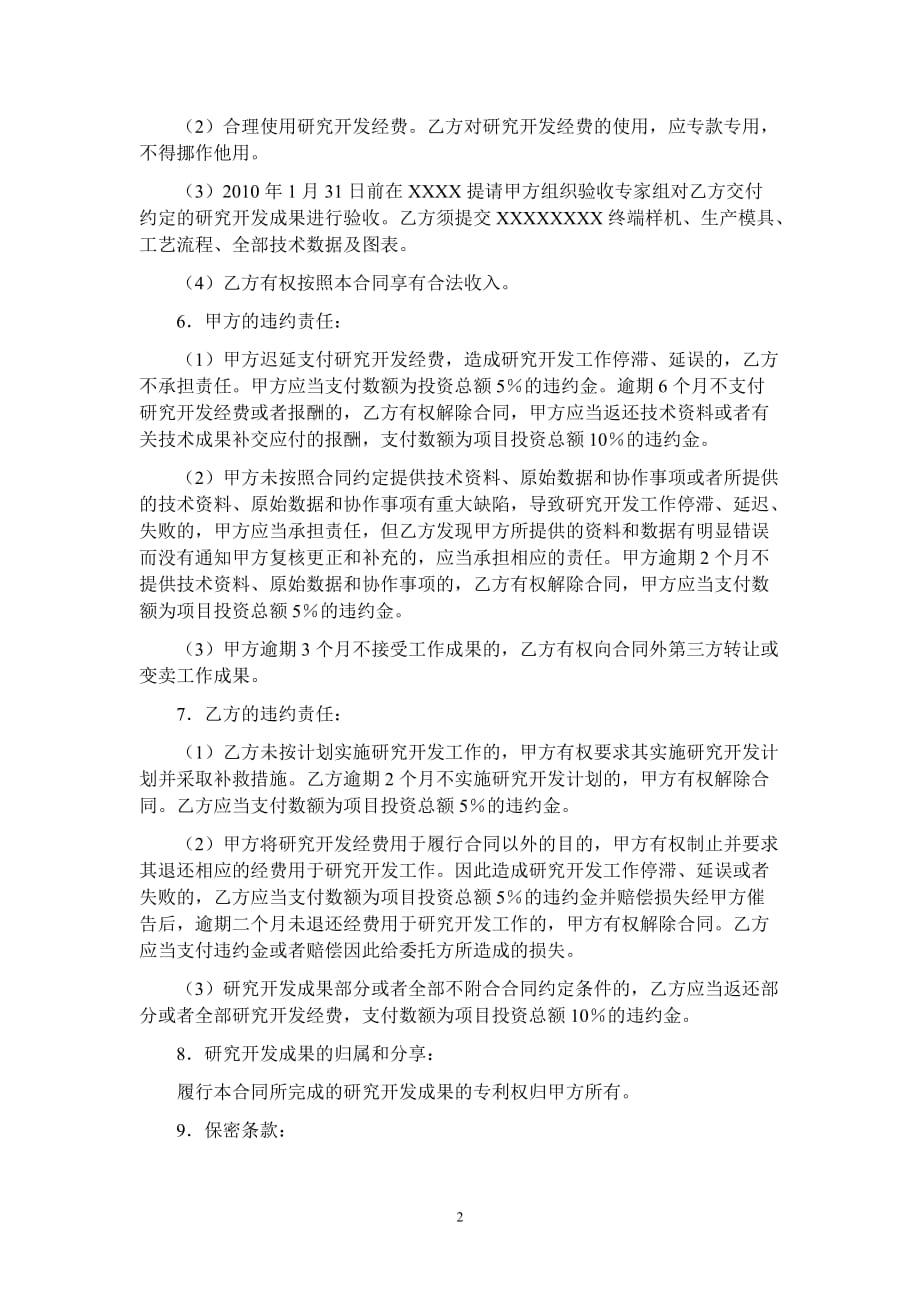 （委托代理合同）委托研发合同（参照文本）_第2页