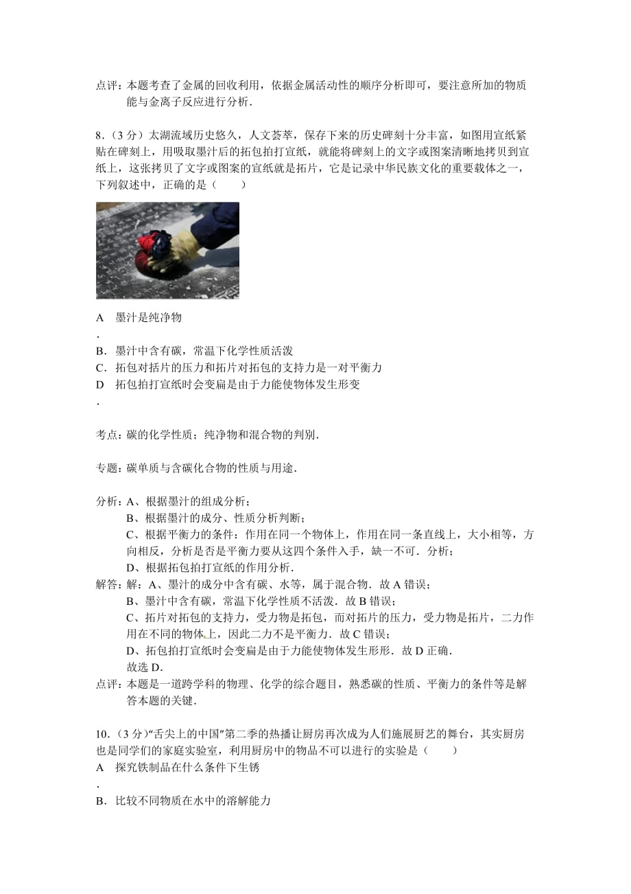 浙江湖州2020中考化学综合模拟测试卷（含答案）_第3页