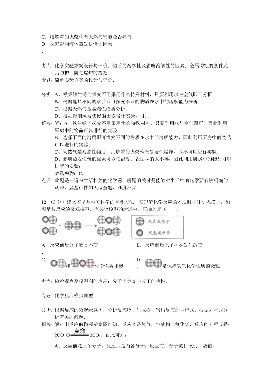 浙江湖州2020中考化学综合模拟测试卷（含答案）_第4页