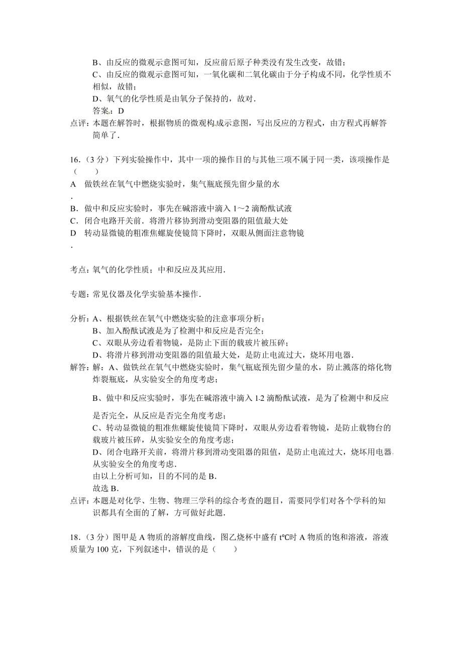 浙江湖州2020中考化学综合模拟测试卷（含答案）_第5页